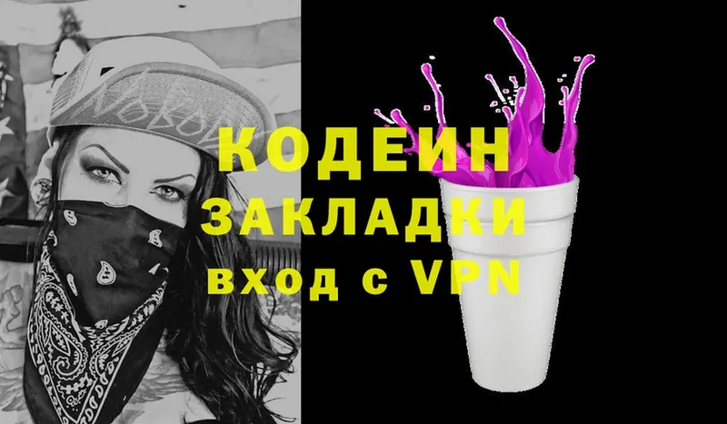 купить закладку  Лакинск  Кодеиновый сироп Lean Purple Drank 